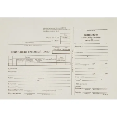 Бланк Приходный кассовый ордер форма КО-1 А5 (135x195 мм, 20 книжек по  100 листов, газетная бумага)