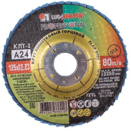 Диск шлифовальный лепестковый торцевой Луга КЛТ 125x22.23 мм А24 (7789)