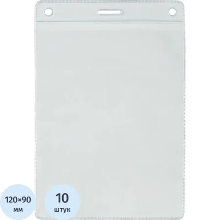 Бейдж Выбор есть вертикальный 140x95 мм прозрачный (размер вкладыша  120x90 мм, 10 штук в упаковке)
