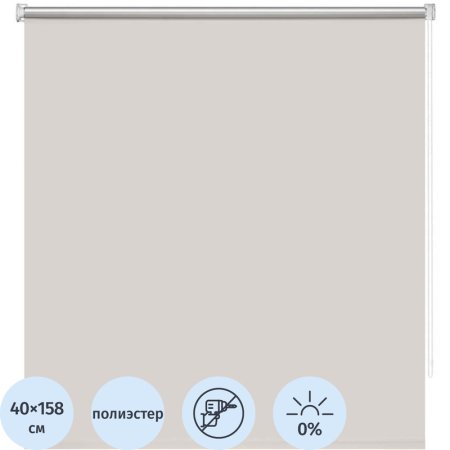 Рулонная штора Плайн Blackout полиэстер античная бежевая (40х158.3 см)