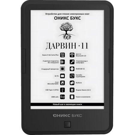 Книга электронная Onyx boox Darwin 11 6 дюймов черная