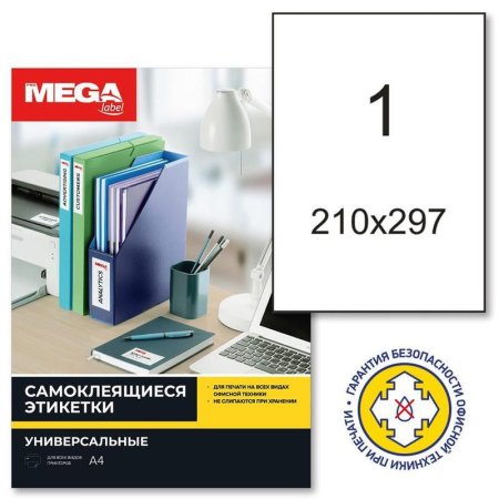 Этикетки самоклеящиеся Promega label А4 210х297 мм 1 штука на листе  белые полуглянец (25 листов в упаковке)