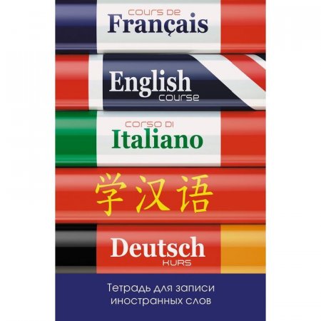 Тетрадь для записей иностранных слов Канц-Эксмо Изучаем языки А6 48 листов