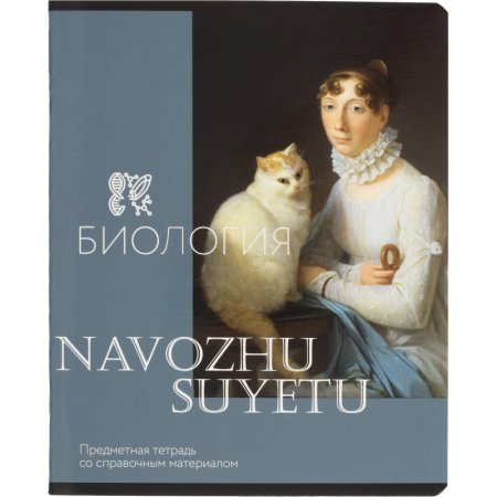 Тетрадь предметная по биологии Комус Класс Искусство А5 48 листов в  клетку, глянцевая ламинация