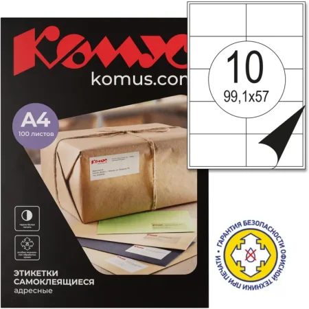 Этикетки самоклеящиеся ProMega Label адресные белые 99.1x57 мм (10 штук на листе А4, 100 листов в упаковке)