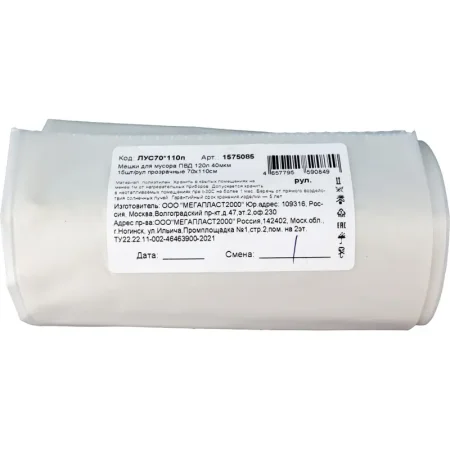 Мешки для мусора 120 л прозрачные (ПВД 40 мкм, 15 штук)