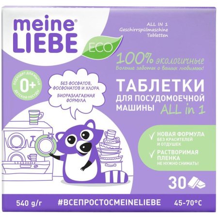 Таблетки для посудомоечных машин Meine Liebe All in 1 (30 штук в  упаковке)
