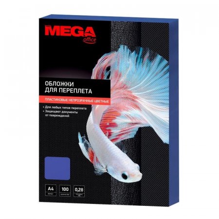Обложки для переплета пластиковые ProMega Office синие, непрозр., А4, 280мк