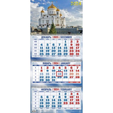 Календарь настенный 3-х блочный 2024 год Храм Христа Спасителя (31x68  см)