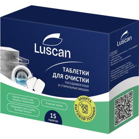 Очиститель для стиральных и посудомоечных машин Luscan таблетки 15 штук