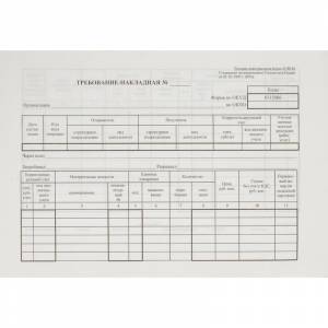 Бланк Требование-накладная форма М-11 офсет А5 (154x216 мм, 100 листов, в термоусадочной пленке)