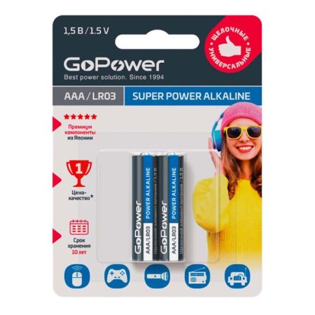 Батарейка AAA мизинчиковая GoPower (2 штуки в упаковке)