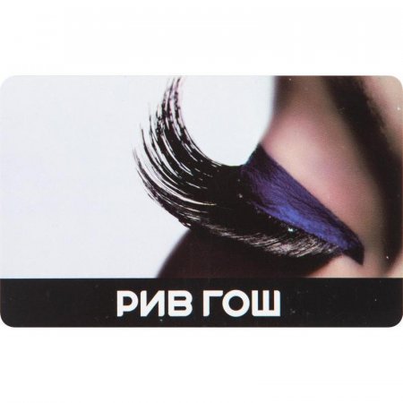 Карта подарочная Рив Гош номиналом 5000 рублей