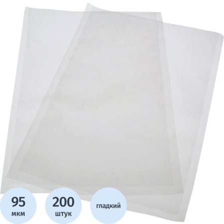 Пакеты вакуумные РЕТ/РЕ 180x400 мм 95 мкм гладкие (200 штук в упаковке)