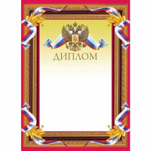 Диплом Attache бордовая рамка с гербом триколор (А4, 230 г/кв.м, 10 листов в упаковке)