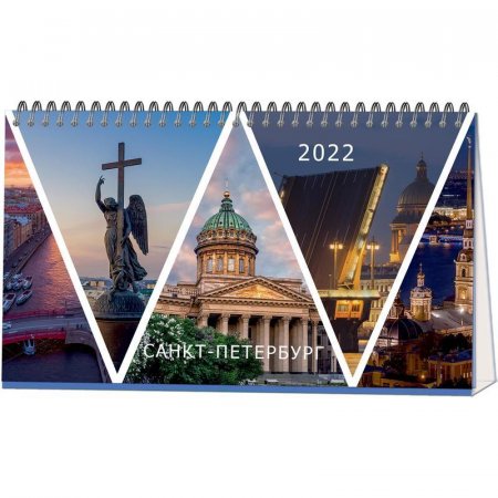 Календарь-домик настольный на 2022 год Питер (210х120 мм)