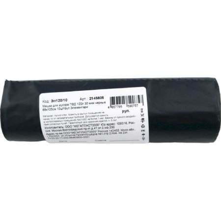 Мешки для мусора 120 л черные (ПВД 30 мкм, 10 штук в рулоне)