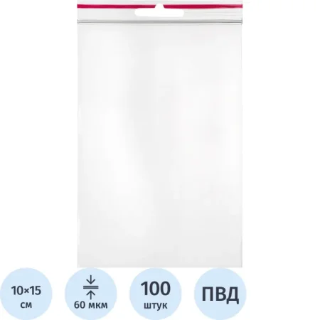Пакет с замком zip-lock с европодвесом ПВД 10x15 см 60 мкм (100 штук в  упаковке)