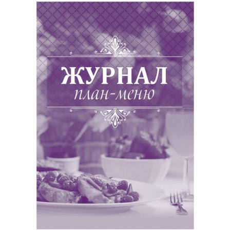 Журнал план-меню Учитель-Канц ОП-2 А4 12 листов крепление на скрепках