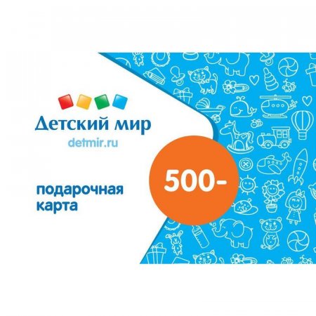 Карта подарочная Детский мир номиналом 500 рублей