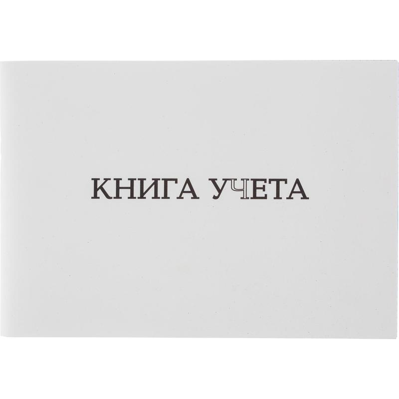 Книга учета 96 листов. Книга учета на скрепке 96 листов клетка. Книга учета 96л а4 клетка белая картон Россия.