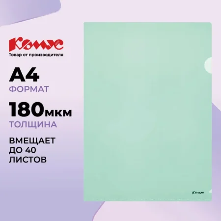 Папка-уголок Комус A4 пластиковая 180 мкм зеленая