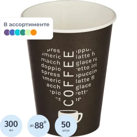 Стакан одноразовый бумажный 300 мл черный 50 штук в упаковке Комус Love  Coffee