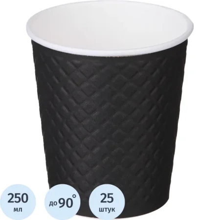 Стакан одноразовый бумажный 250/280 мл черный 25 штук в упаковке Waffle Black