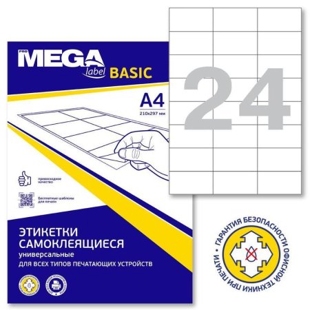 Этикетки самоклеящиеся Promega label Basic каучуковый клей А4 70х37 мм  24 штуки на листе  белые (100 листов в упаковке)