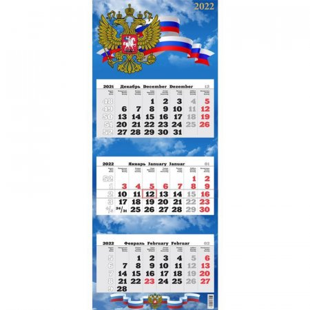 Календарь квартальный трехблочный настенный 2022 год Государственная  символика (340х840 мм)