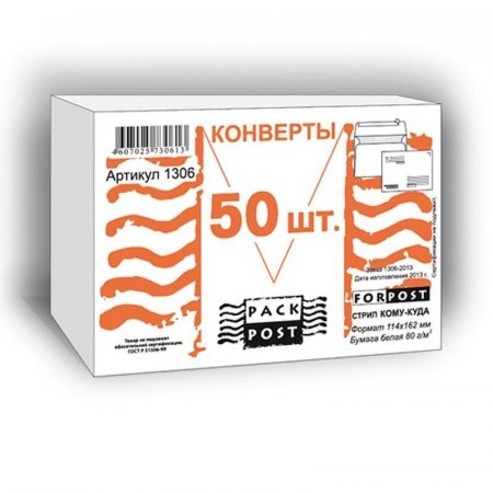 Конверт почтовый ForPost С6 (114x162 мм) Куда-Кому белый удаляемая лента (50 штук в упаковке)