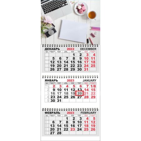 Календарь квартальный трехблочный настенный Трио Стандарт 2023 год Живи,  Мечтай, Твори (297x710 мм)