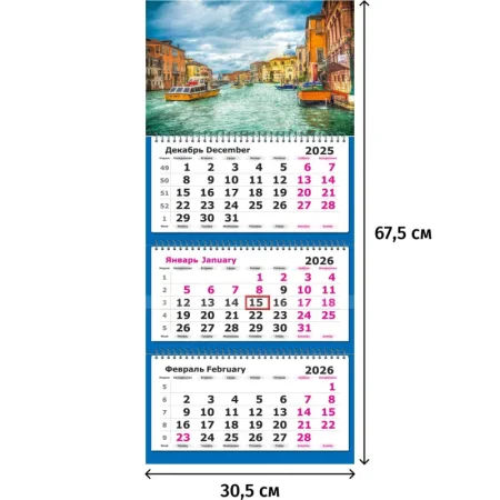 Календарь настенный 3-х блочный 2026 Венеция 30.5x67.5 см