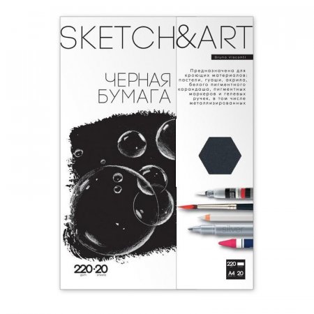 Бумага для рисования Sketch&Art Черная бумага для смешанных техник  А4 20 листов