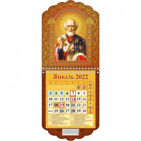 Календарь моноблочный отрывной настенный 2022 год Святитель Николай  Чудотворец (145х350 мм)
