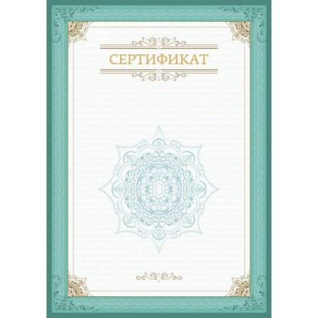Сертификат-бумага зеленая рамка (А4, 230 г/кв.м, 10 листов в упаковке)