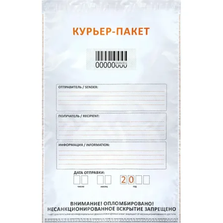 Курьерский пакет 243х320+40 мм с печатью и карманом 50 мкм (100 штук в  упаковке)