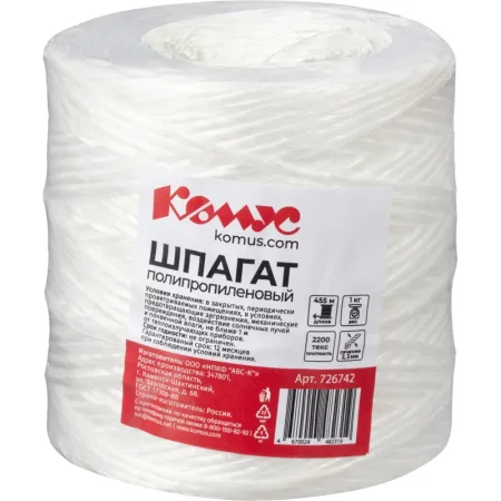 Шпагат полипропиленовый крученый 2200 текс (455 м, 1 кг в бобине)
