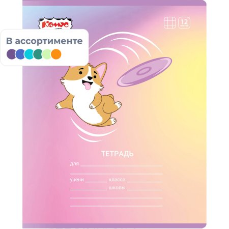 Тетрадь школьная Комус Класс  Корги А5 12 листов в клетку (УФ-выборочный   глянцевый лак)