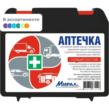 Аптечка первой помощи автомобильная Мирал по приказу №260н с наполнением  (пластиковый футляр)