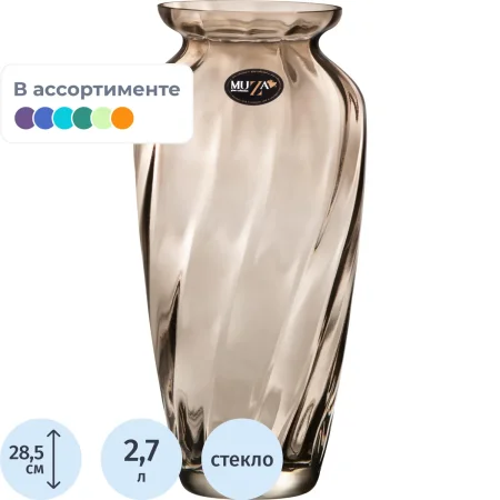 Ваза для цветов Muza Victoria Smoky серо-бежевая (высота 28.5 см)