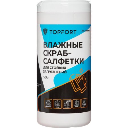 Салфетки влажные для рук TOPFORT Скраб