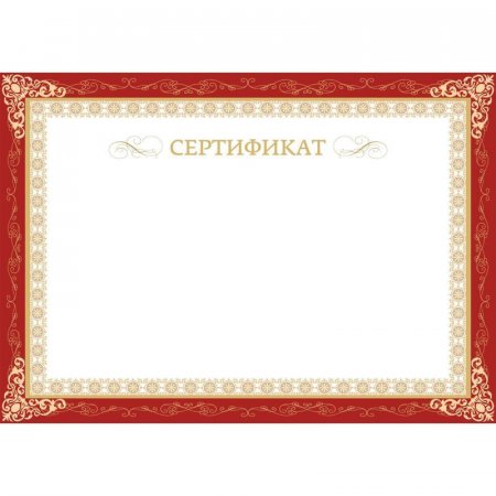 Сертификат-бумага бордовая рамка (А4, 230 г/кв.м, 10 листов в упаковке)