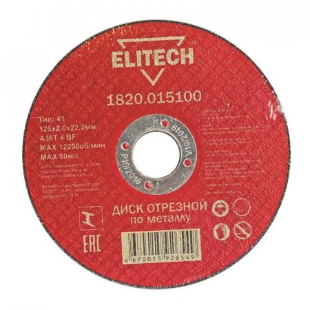 Диск отрезной по металлу Elitech 125х2.0 мм (1820.015100)