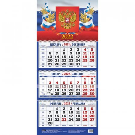 Календарь квартальный трехблочный настенный 2022 год Госсимволика  (310х685 мм)