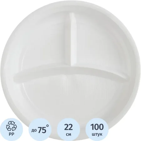 Тарелка одноразовая пластиковая 3-х секционная 220 мм белая 100 штук в упаковке Комус Стандарт