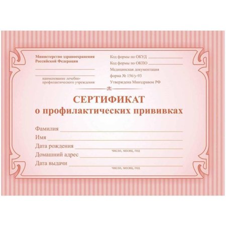 Сертификат о профилактических прививках красный А6 по форме № 156/у-93  (2 штуки в упаковке)