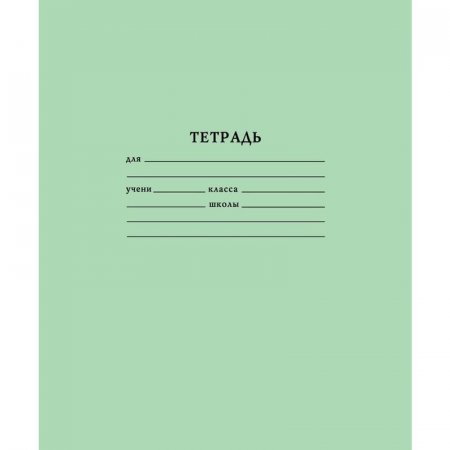 Тетрадь школьная зеленая Тетрапром А5 12 листов в линейку (10 штук в упаковке)
