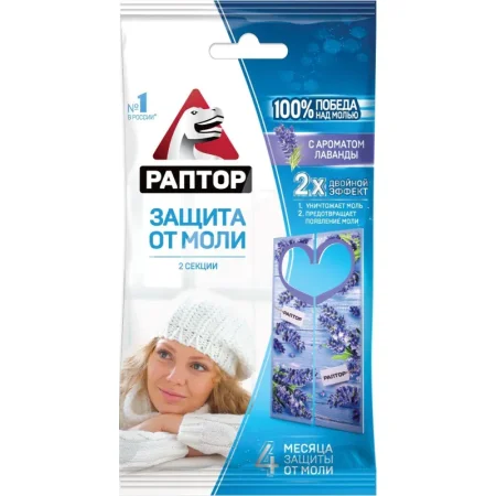 Средство от насекомых Раптор с ароматом лаванды секция от платяной моли  (2 штуки в упаковке)