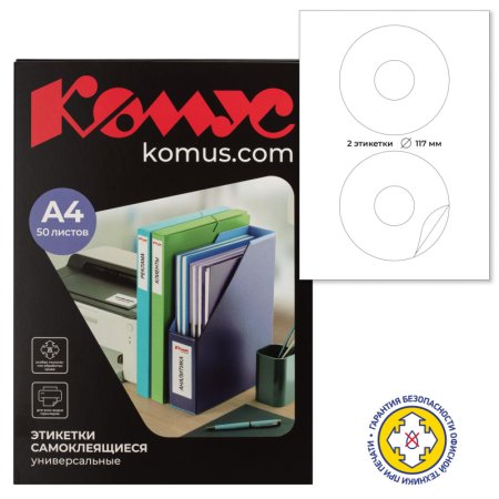 Этикетки для дисков ProMega label белые (50 штук в упаковке)